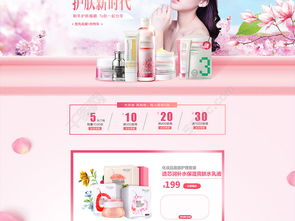 粉色唯美風護膚品化妝品活動頁模板 免費PSD下載，編號27835854