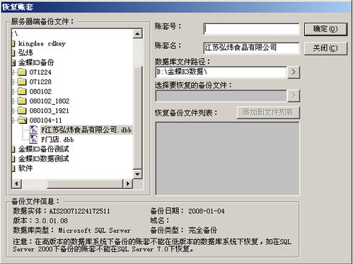 金蝶旗艦版賬套數(shù)據(jù)庫(kù)服務(wù)器設(shè)置問題排查與解決